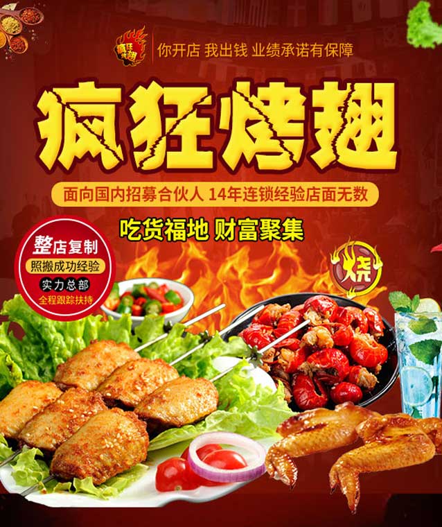 刚察变态辣烤翅